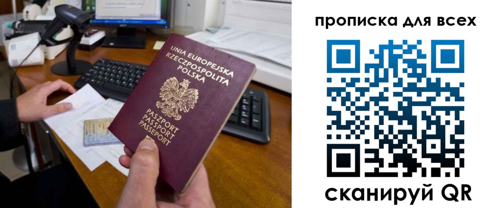 временная прописка в Опочке