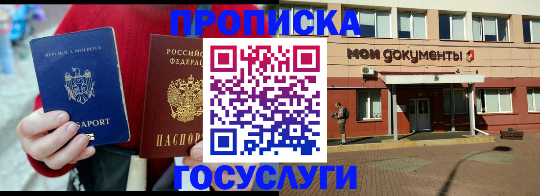 прописка в Опочке