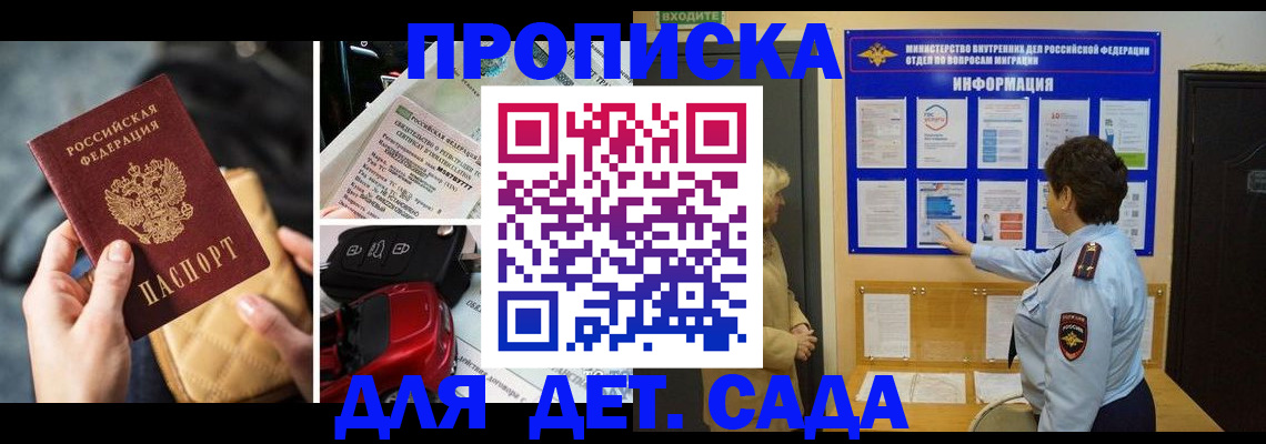 прописка гарантия в Опочке