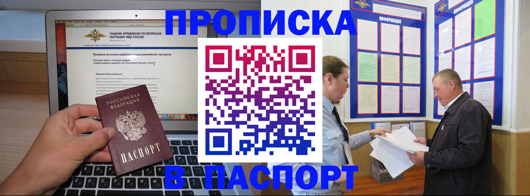 временная прописка в Опочке